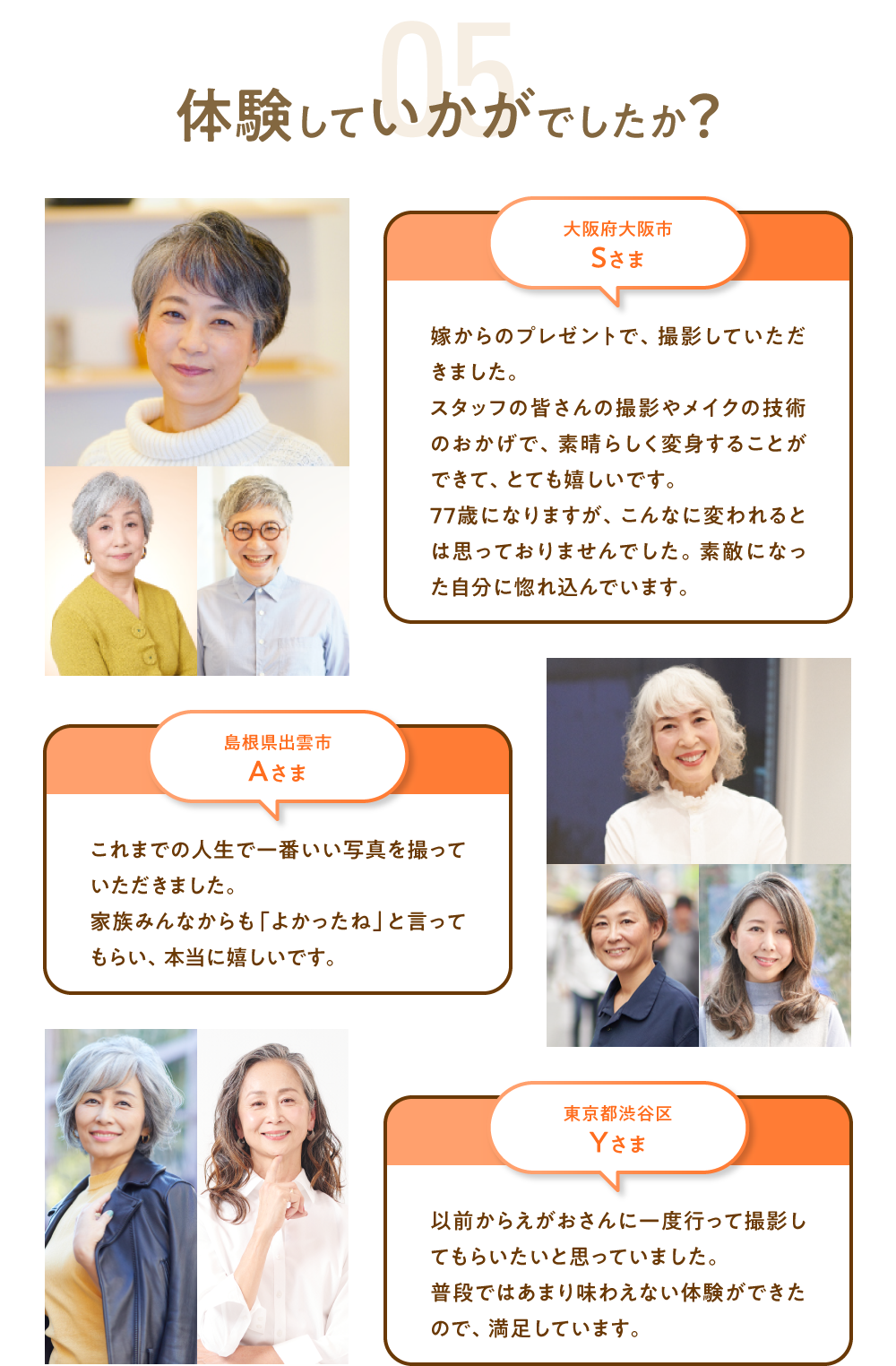 体験して、いかがでしたか？